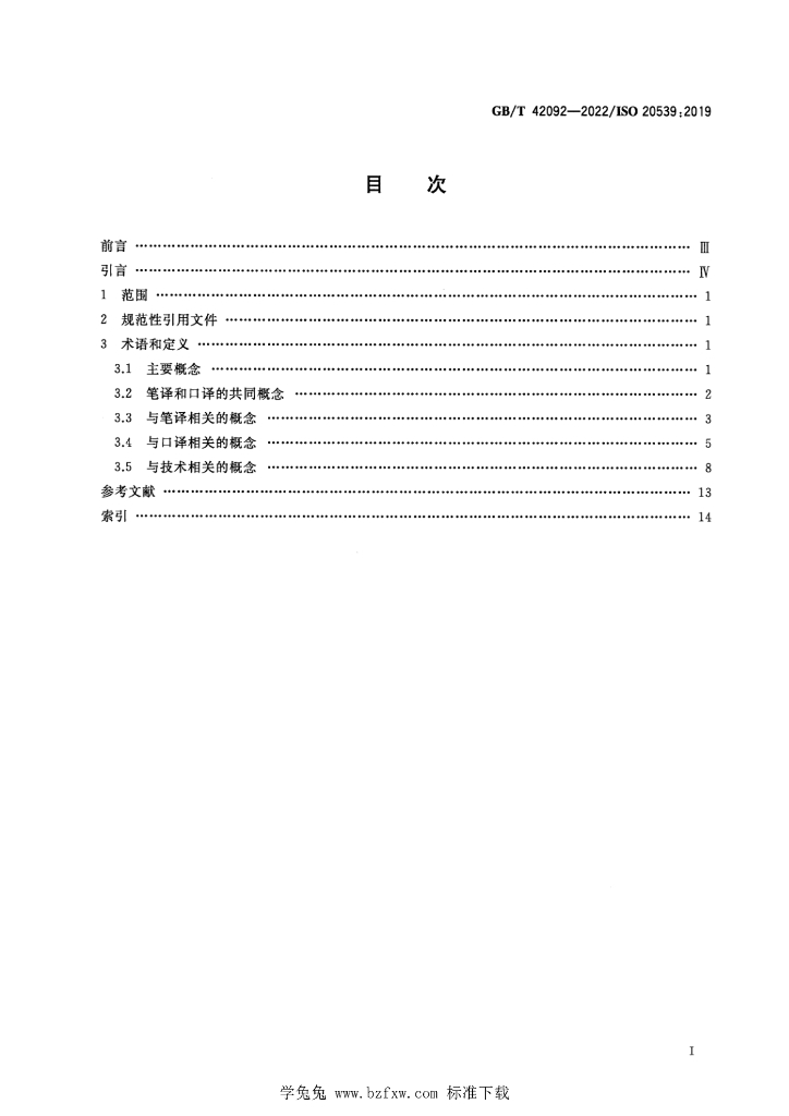 GB/T 42092-2022 标准预览