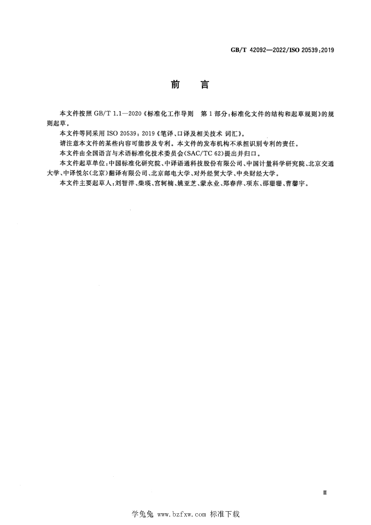 GB/T 42092-2022 标准预览