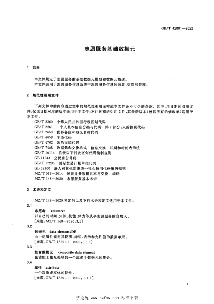 GB/T 42081-2022 标准预览