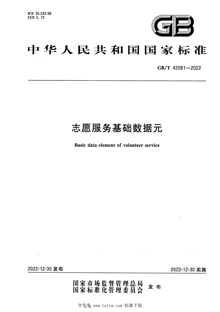 GB/T 42081-2022 标准预览