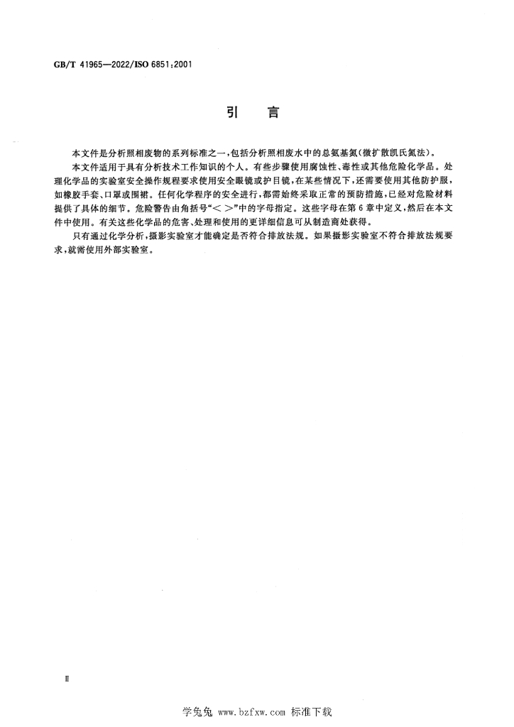 GB/T 41965-2022 标准预览