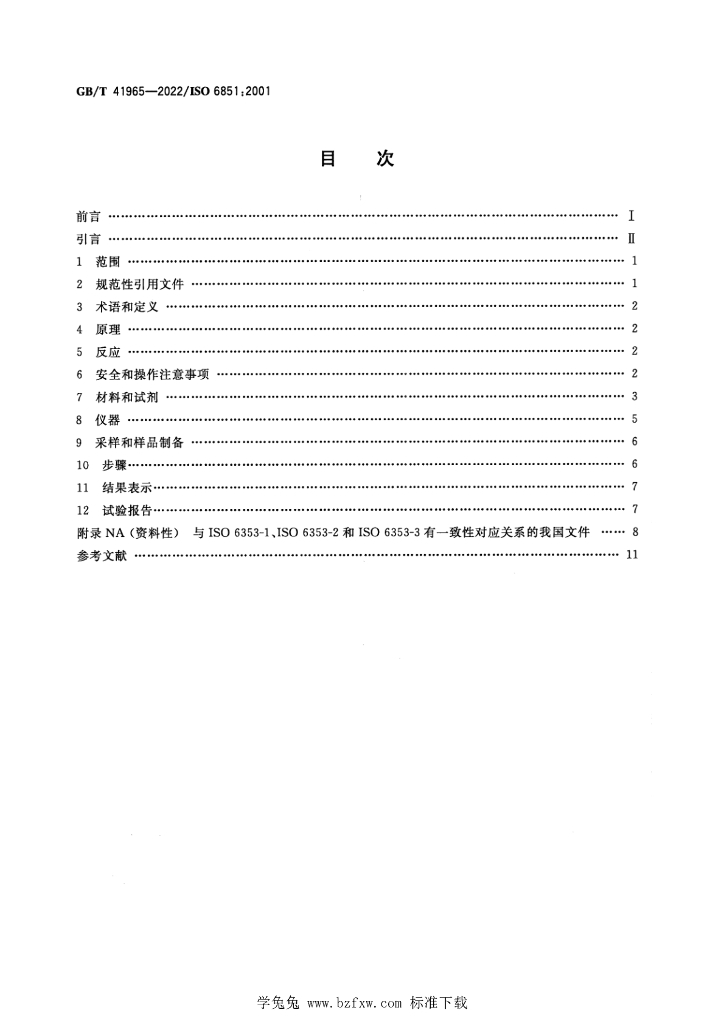 GB/T 41965-2022 标准预览