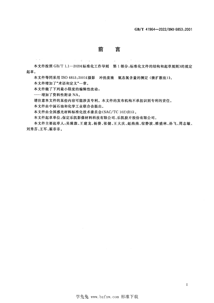 GB/T 41964-2022 标准预览