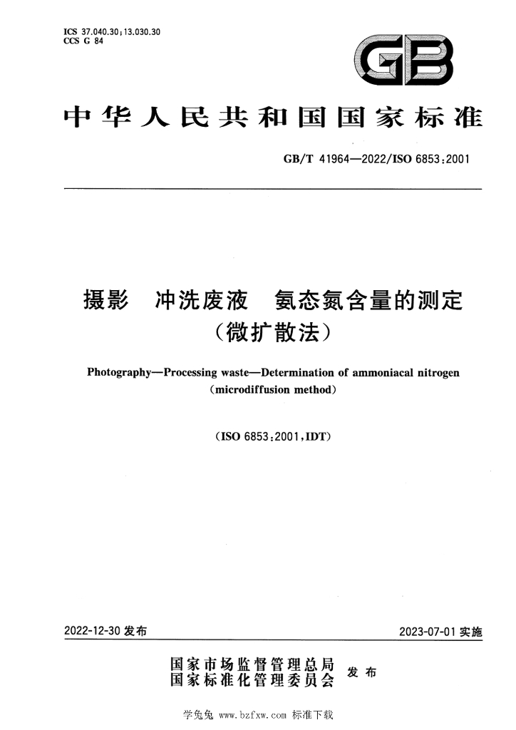 GB/T 41964-2022 标准预览
