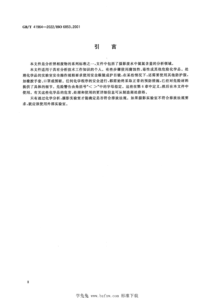 GB/T 41964-2022 标准预览