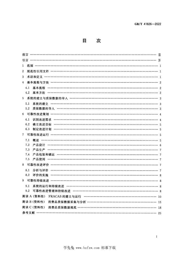 GB/T 41826-2022 标准预览