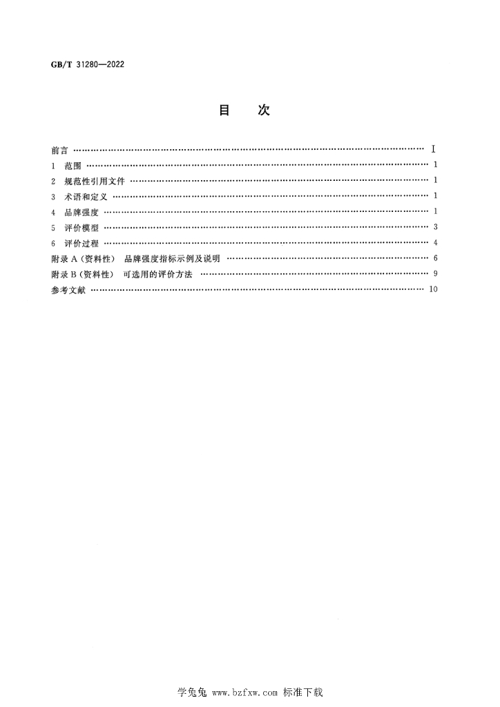 GB/T 31280-2022 标准预览