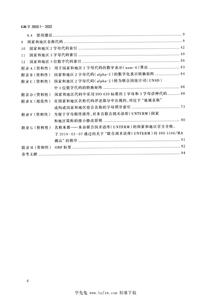 GB/T 2659.1-2022 标准预览