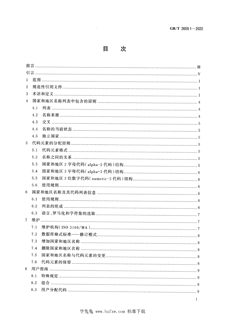 GB/T 2659.1-2022 标准预览