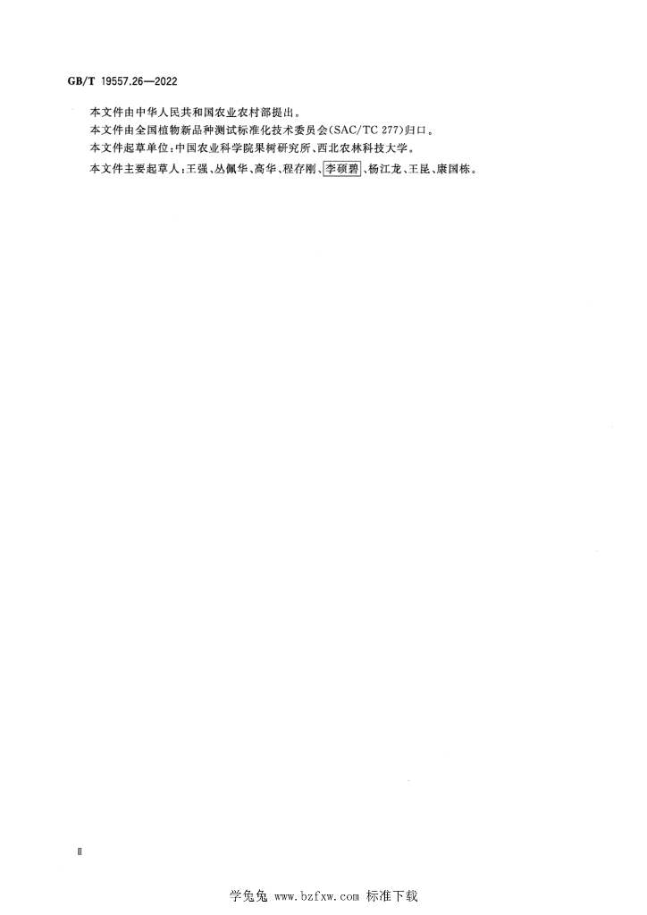 GB/T 19557.26-2022 标准预览