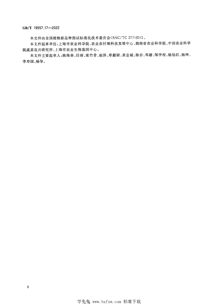 GB/T 19557.17-2022 标准预览