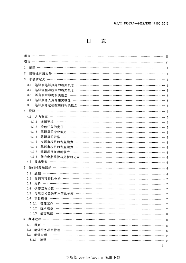 GB/T 19363.1-2022 标准预览