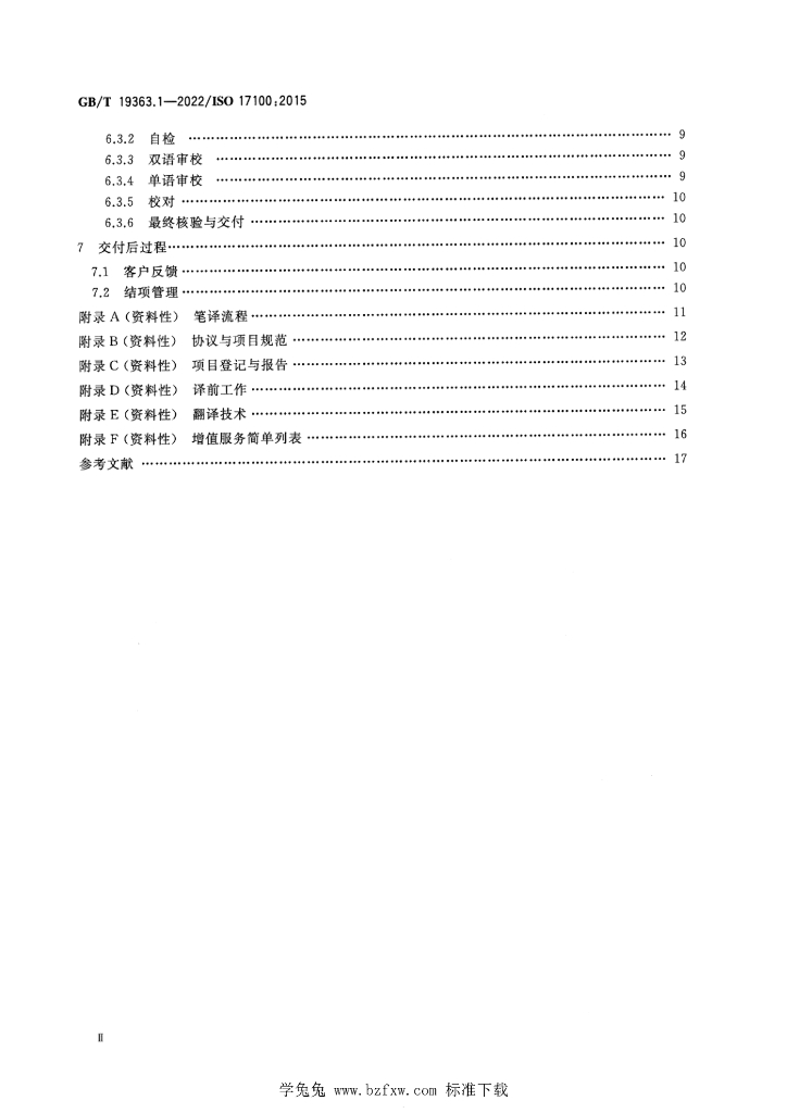 GB/T 19363.1-2022 标准预览