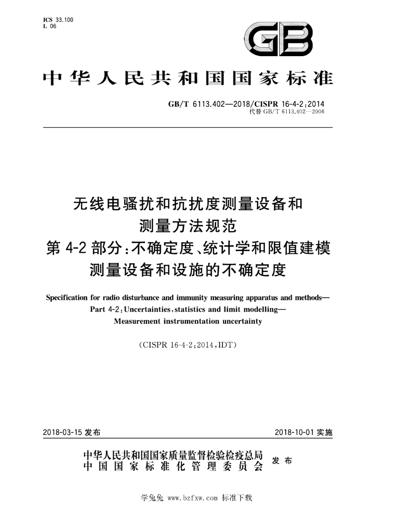 GB/T 6113.402-2022 标准预览