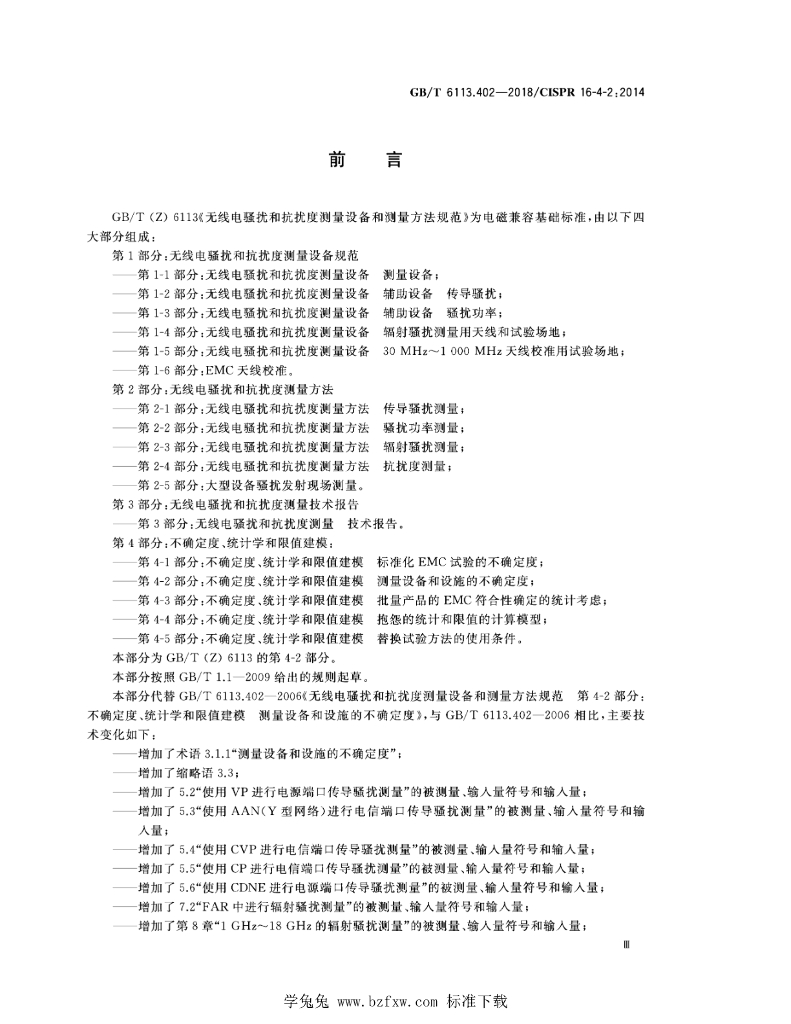 GB/T 6113.402-2022 标准预览