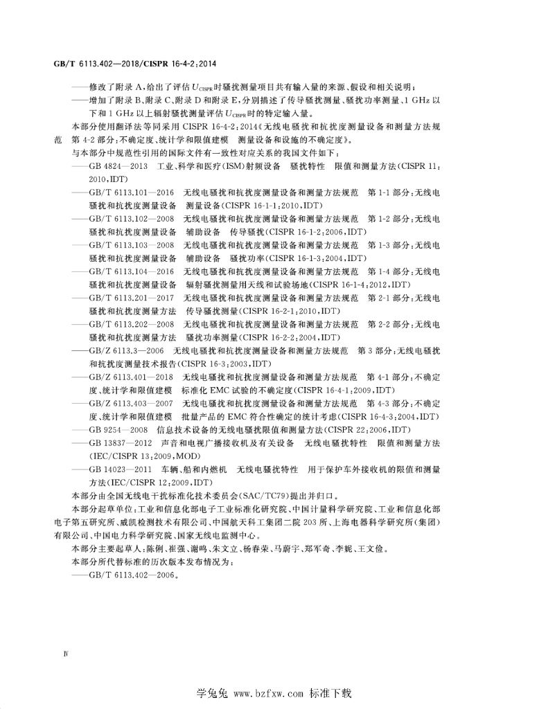 GB/T 6113.402-2022 标准预览