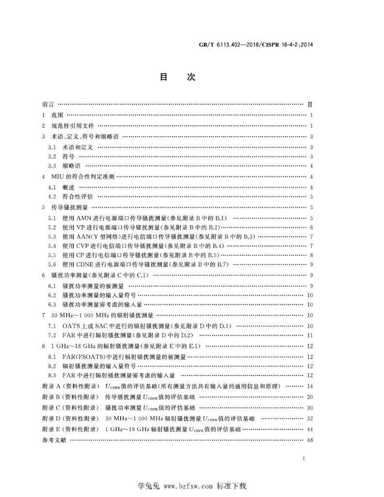 GB/T 6113.402-2022 标准预览