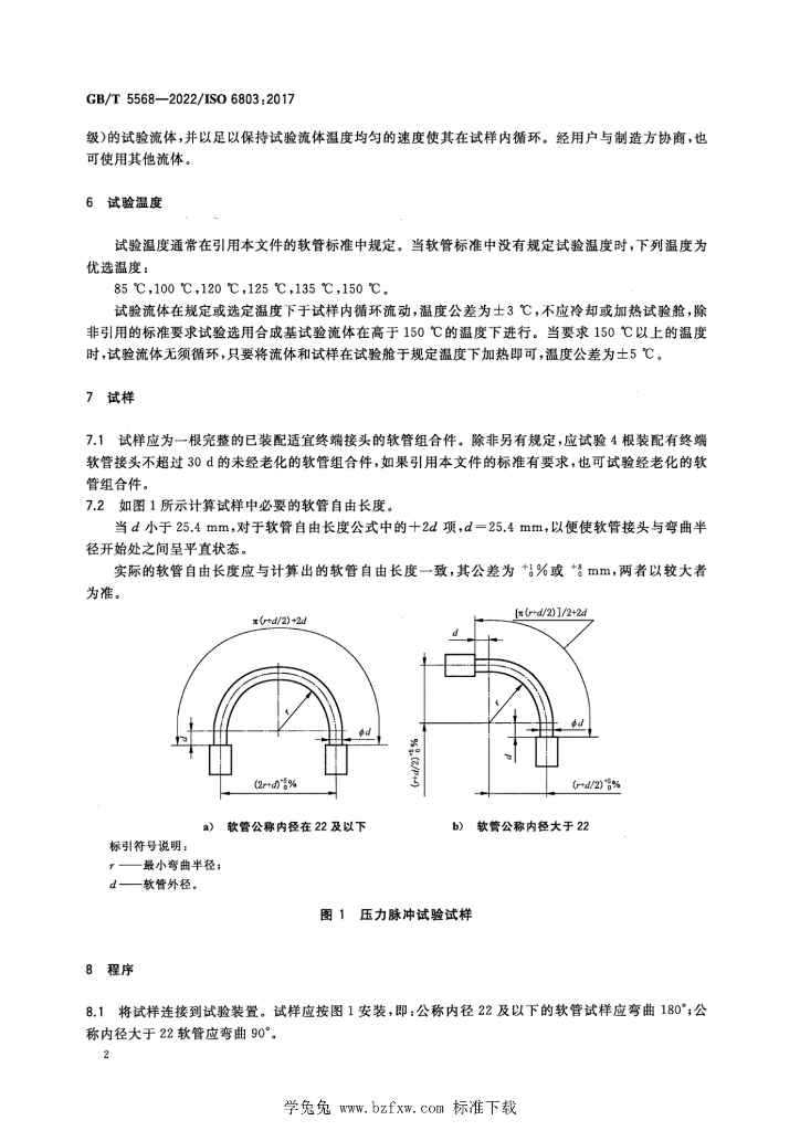 GB/T 5568-2022 标准预览