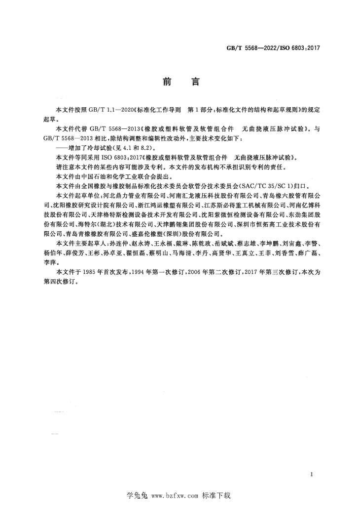 GB/T 5568-2022 标准预览