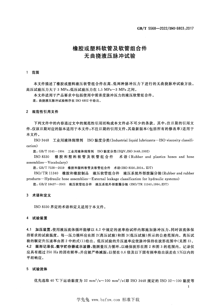 GB/T 5568-2022 标准预览