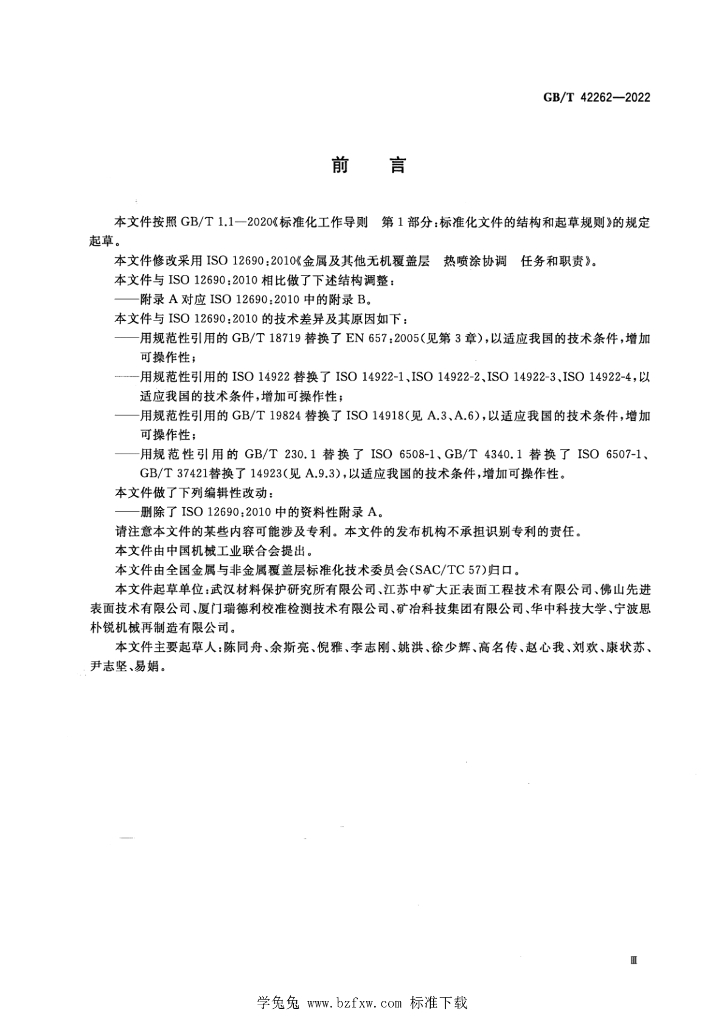 GB/T 42262-2022 标准预览