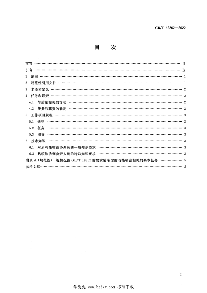 GB/T 42262-2022 标准预览