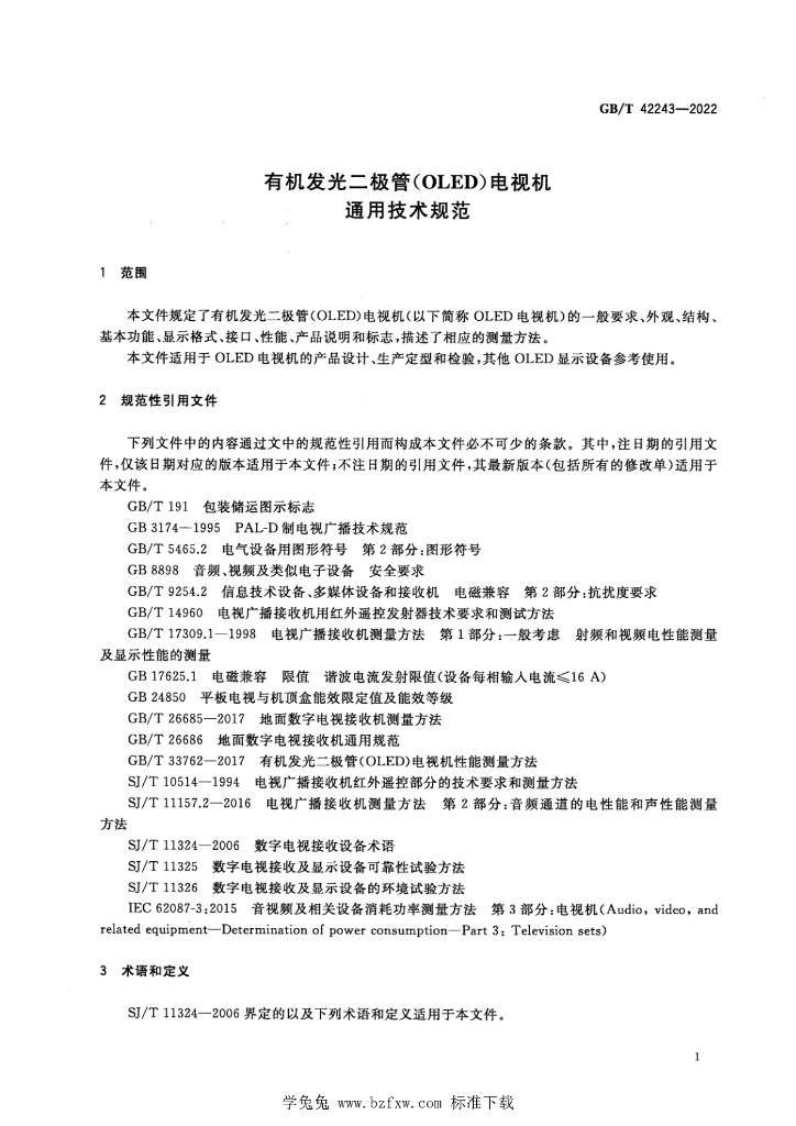 GB/T 42243-2022 标准预览