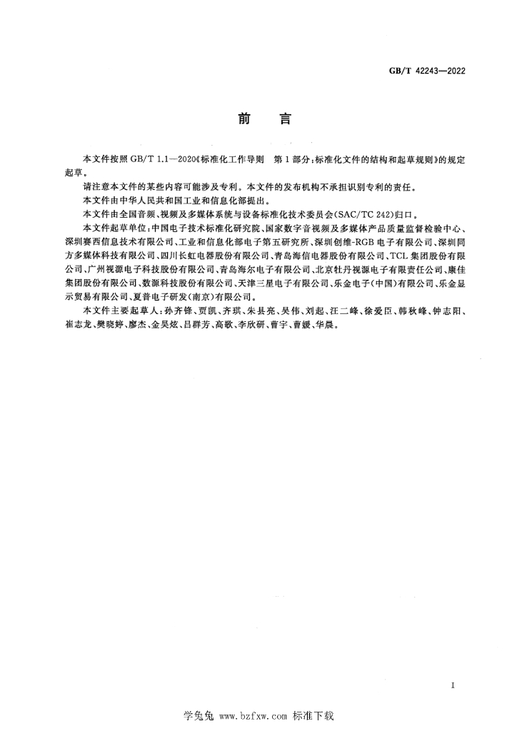 GB/T 42243-2022 标准预览