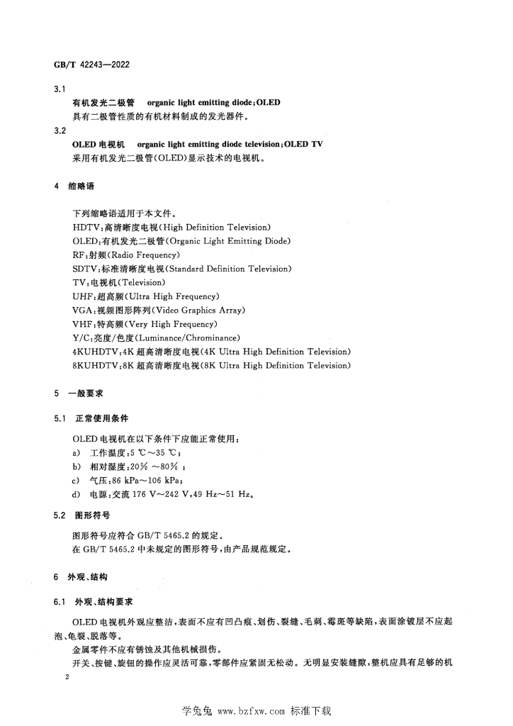 GB/T 42243-2022 标准预览