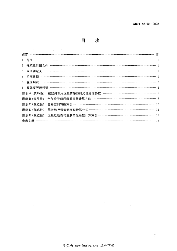 GB/T 42190-2022 标准预览
