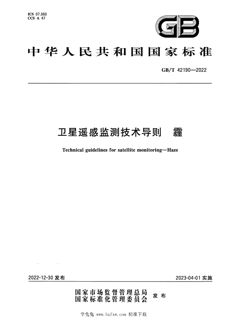 GB/T 42190-2022 标准预览