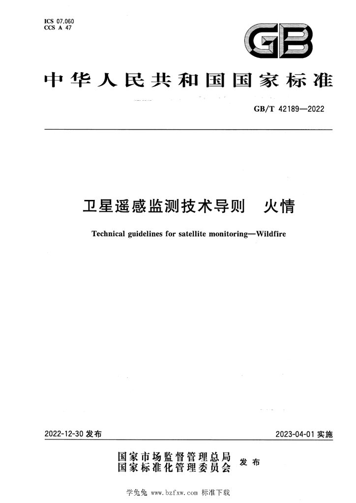 GB/T 42189-2022 标准预览