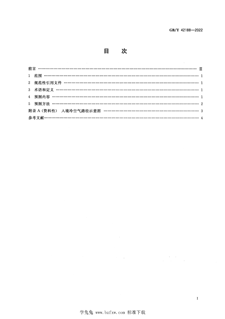 GB/T 42188-2022 标准预览