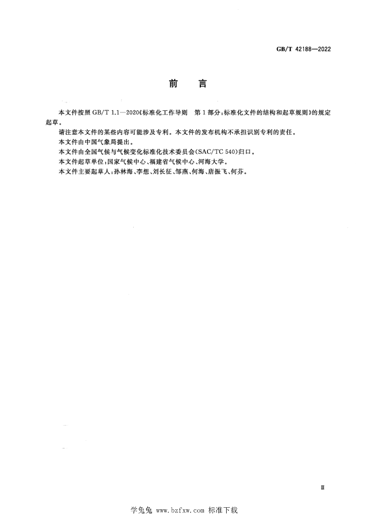 GB/T 42188-2022 标准预览