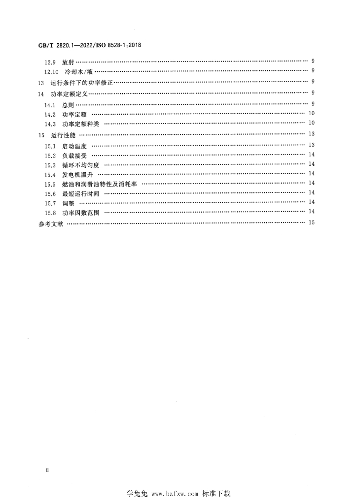GB/T 2820.1-2022 标准预览