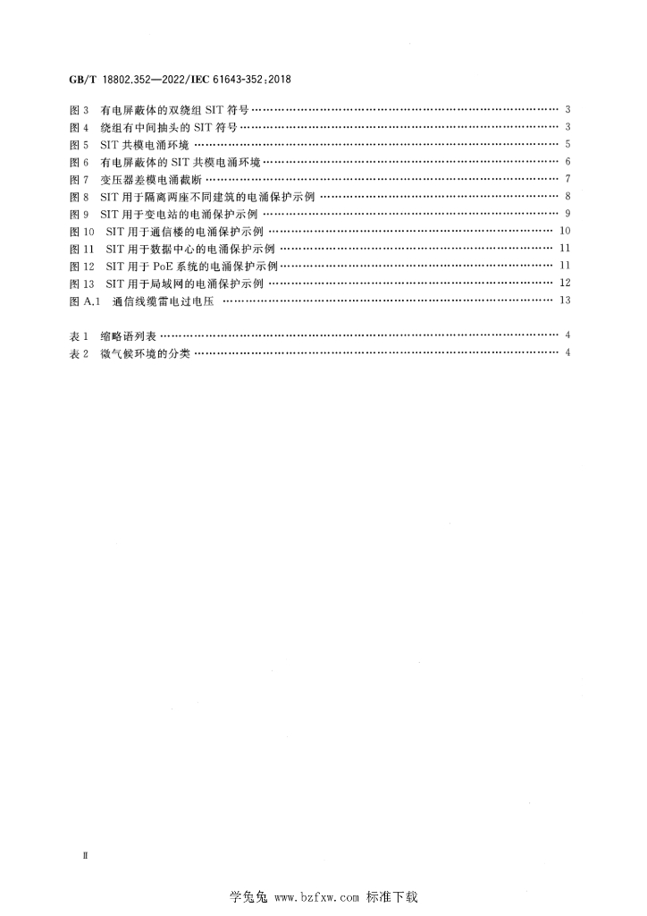 GB/T 18802.352-2022 标准预览