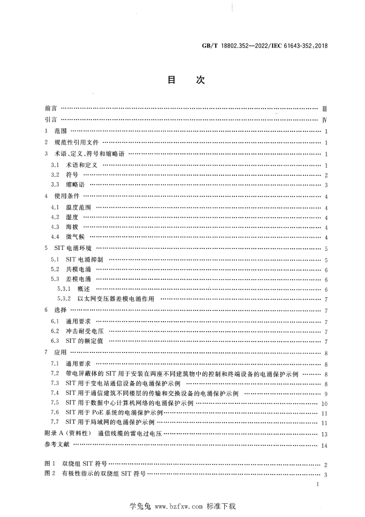 GB/T 18802.352-2022 标准预览