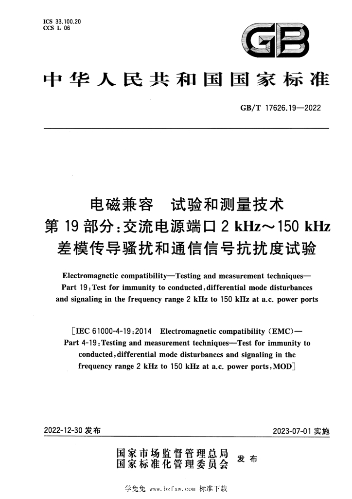 GB/T 17626.19-2022 标准预览