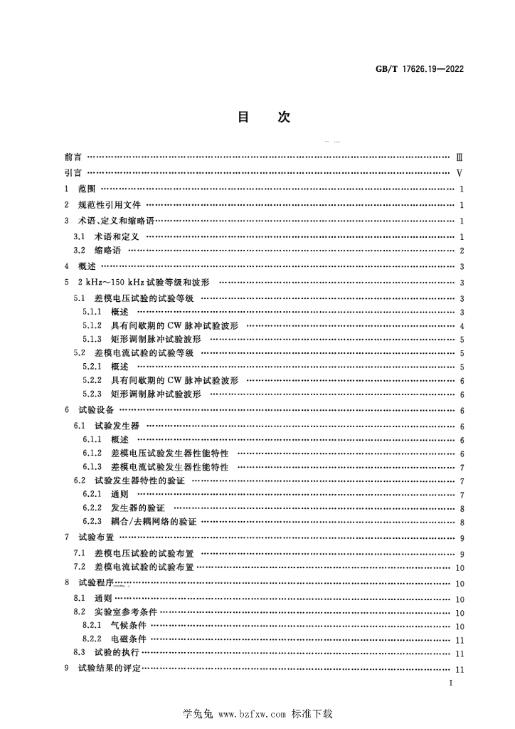 GB/T 17626.19-2022 标准预览