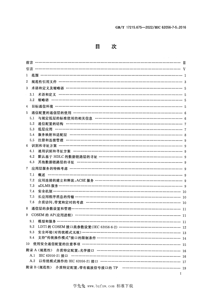 GB/T 17215.675-2022 标准预览