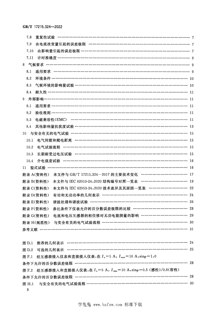 GB/T 17215.324-2022 标准预览