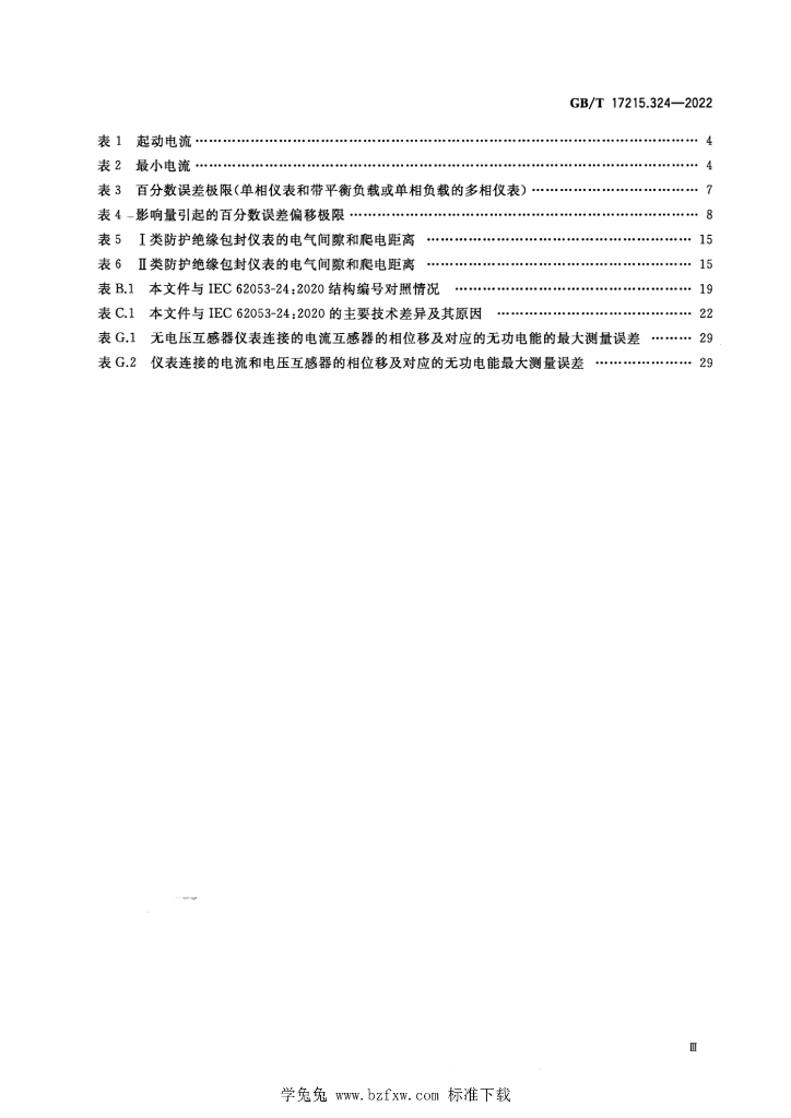 GB/T 17215.324-2022 标准预览