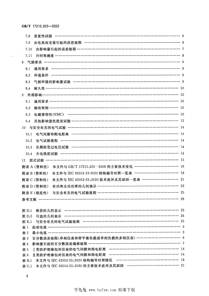 GB/T 17215.323-2022 标准预览