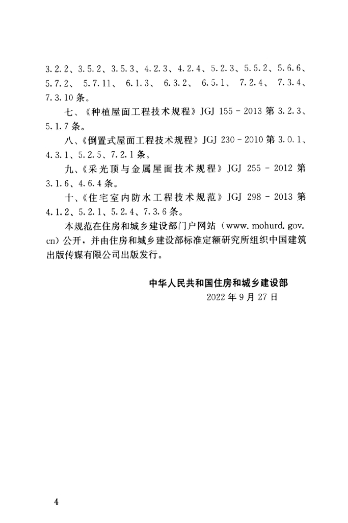 GB 55030-2022 标准预览