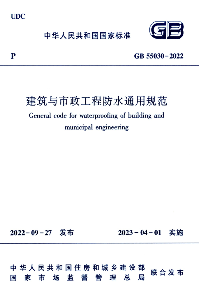 GB 55030-2022 标准预览