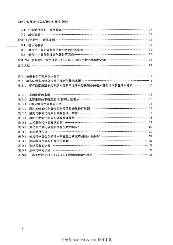 GB/T 5275.2-2022 标准预览