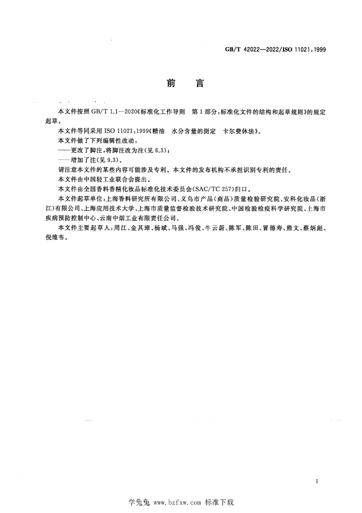 GB/T 42022-2022 标准预览