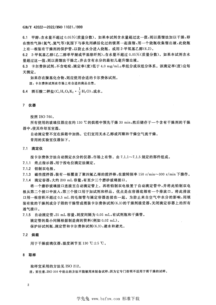 GB/T 42022-2022 标准预览