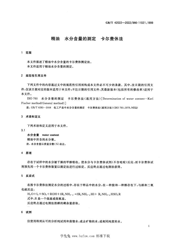GB/T 42022-2022 标准预览