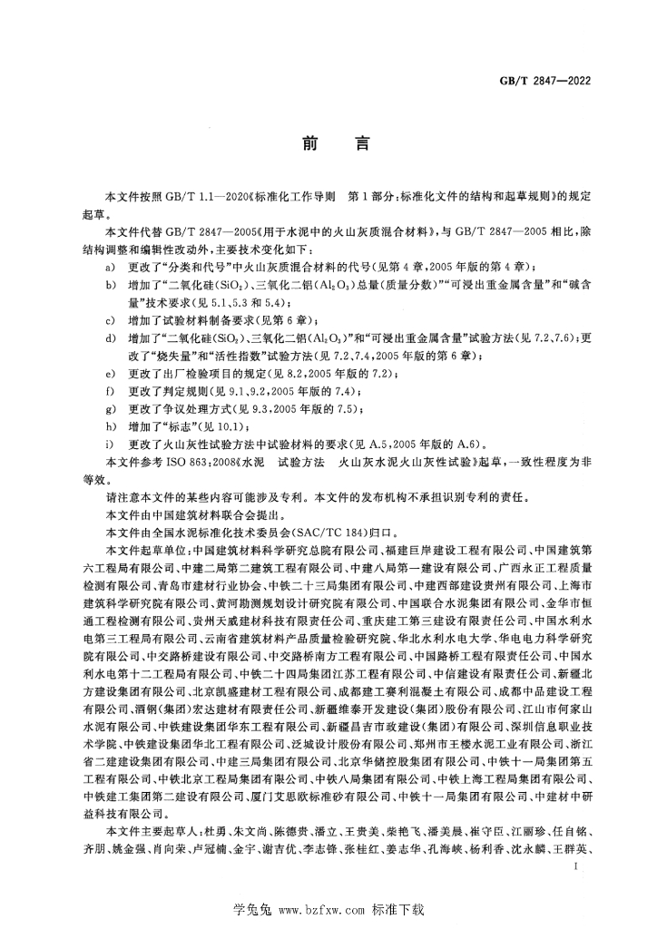 GB/T 2847-2022 标准预览